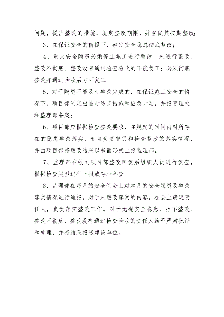 生产安全事故隐患应督促整改制度_第2页