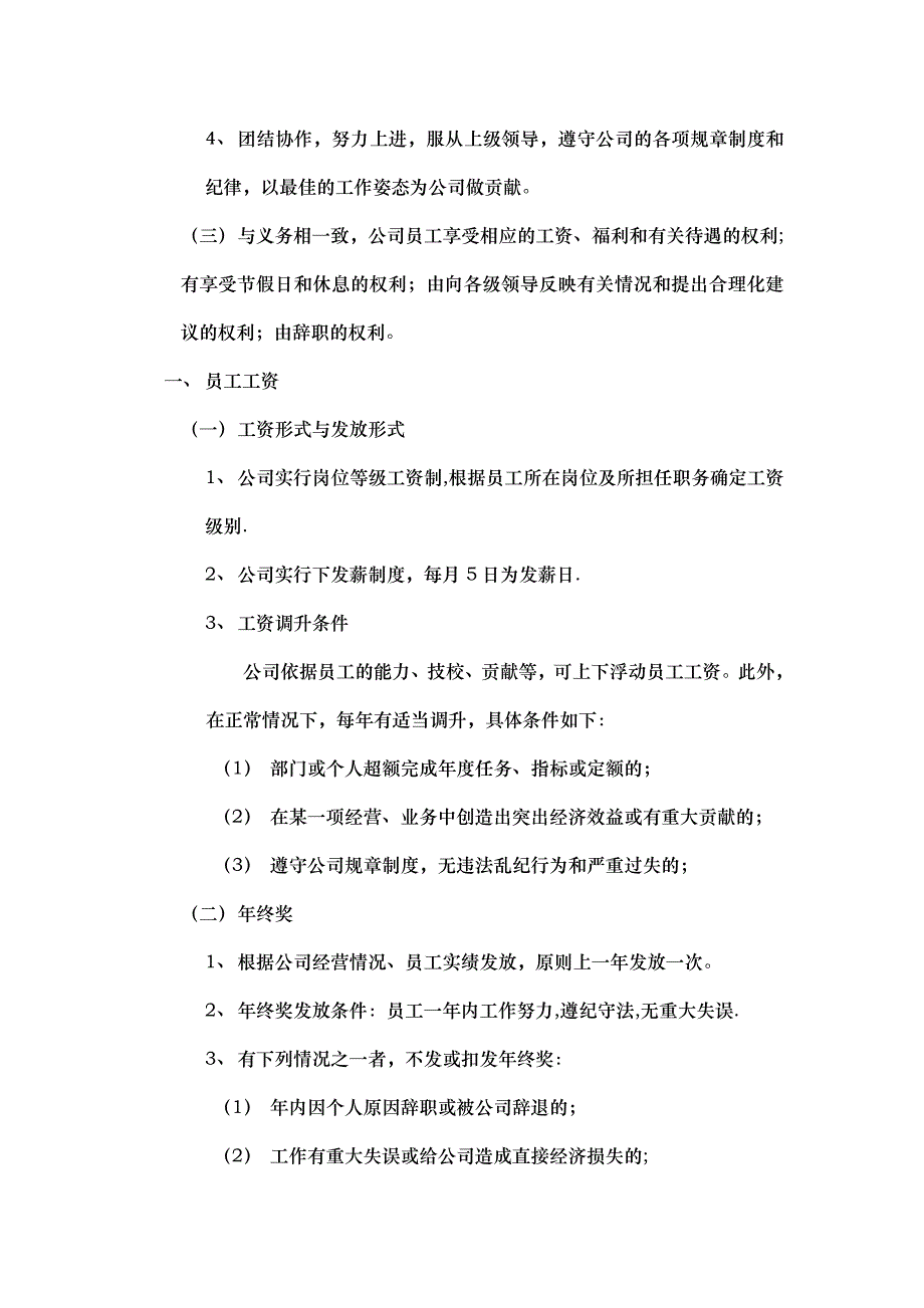 房地产公司经营管理制度汇编大全_第4页