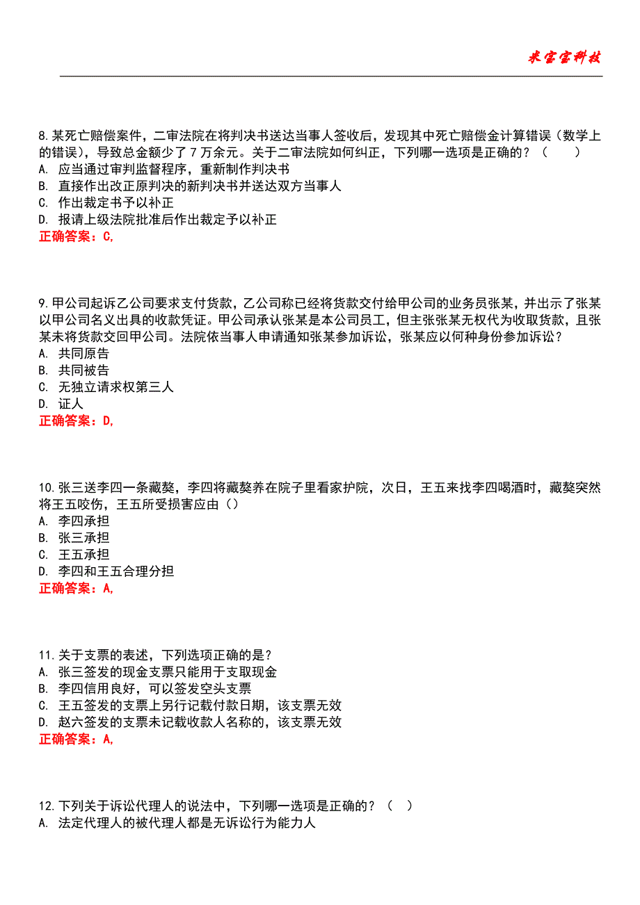 2022年司法考试-司法考试民商事法律制度考试题库模拟5_第3页