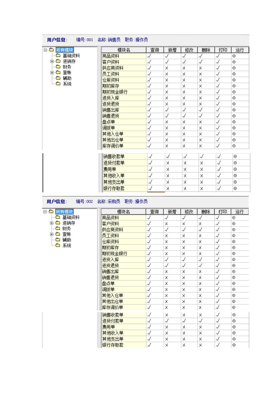 易用进销存管理信息的应用_第3页