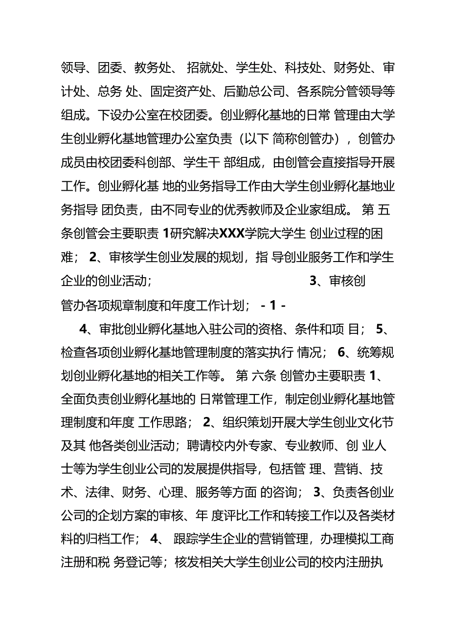 大学生创业孵化基地管理办法_第2页