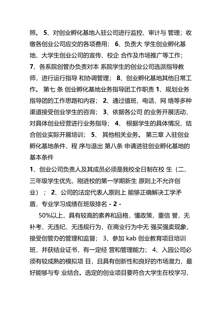 大学生创业孵化基地管理办法_第3页