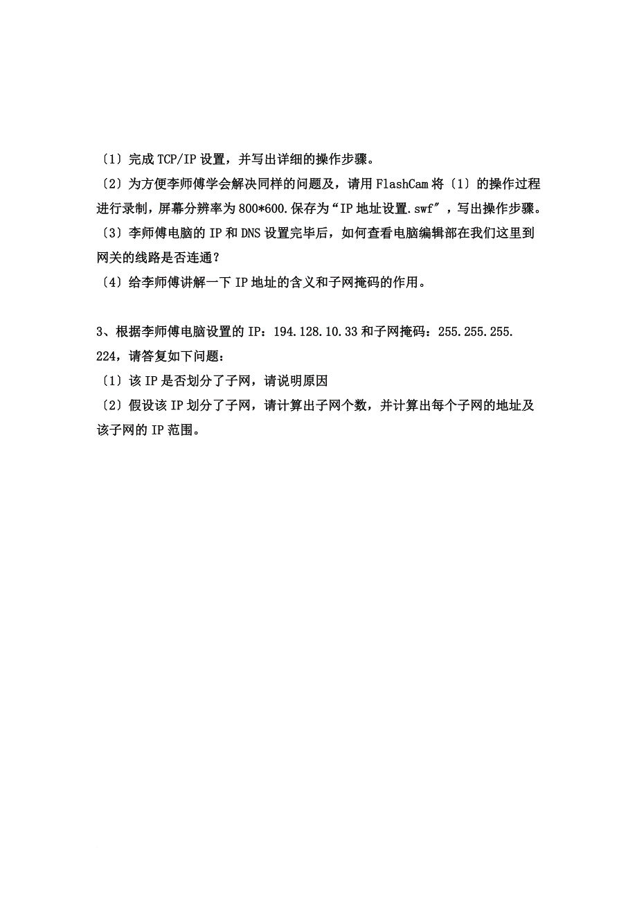 最新2022年山东省春季高考信息技术题(网络技术部分)_第4页