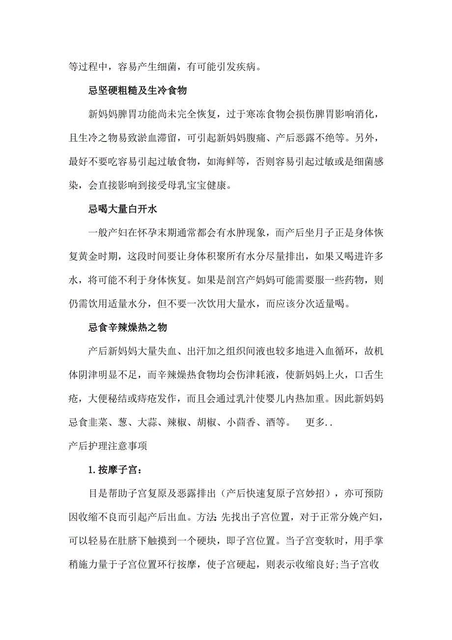 坐月子饮食禁忌自己适合打印给大家买_第4页