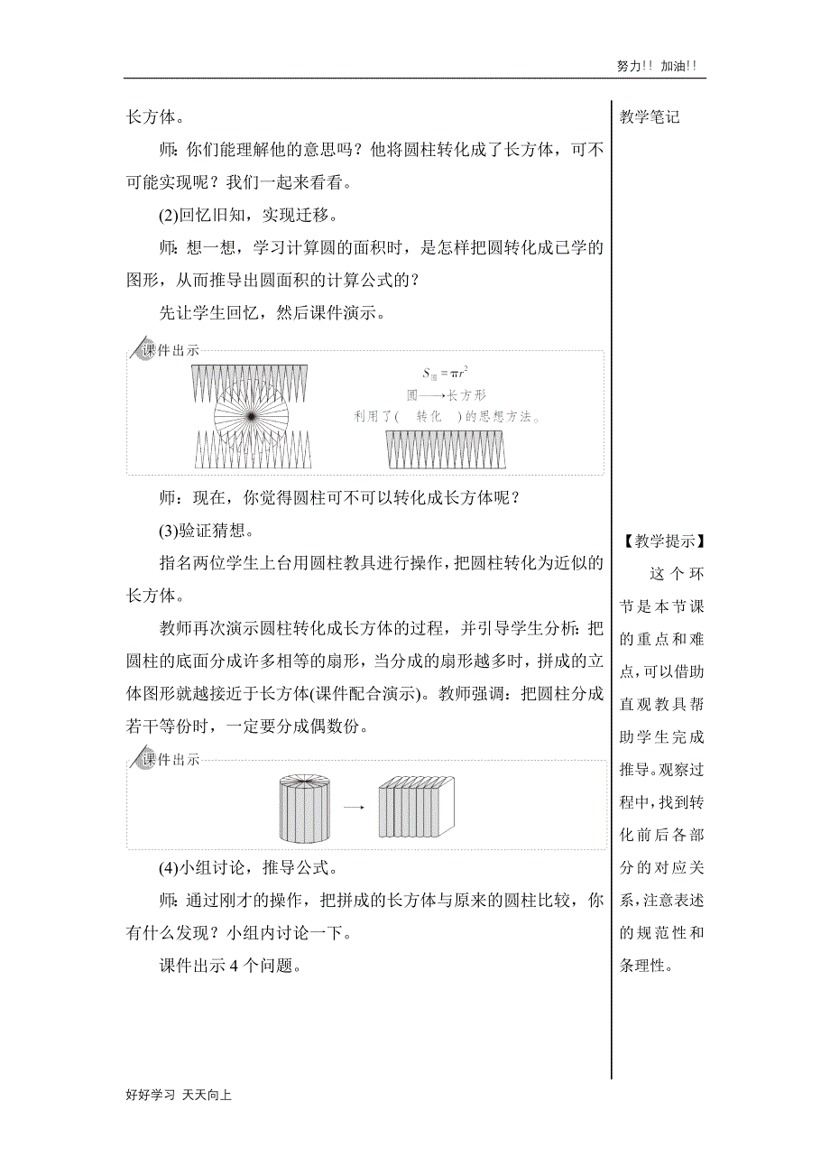 人教版小学六年级数学下册--圆柱的体积-名师教学教案_第3页