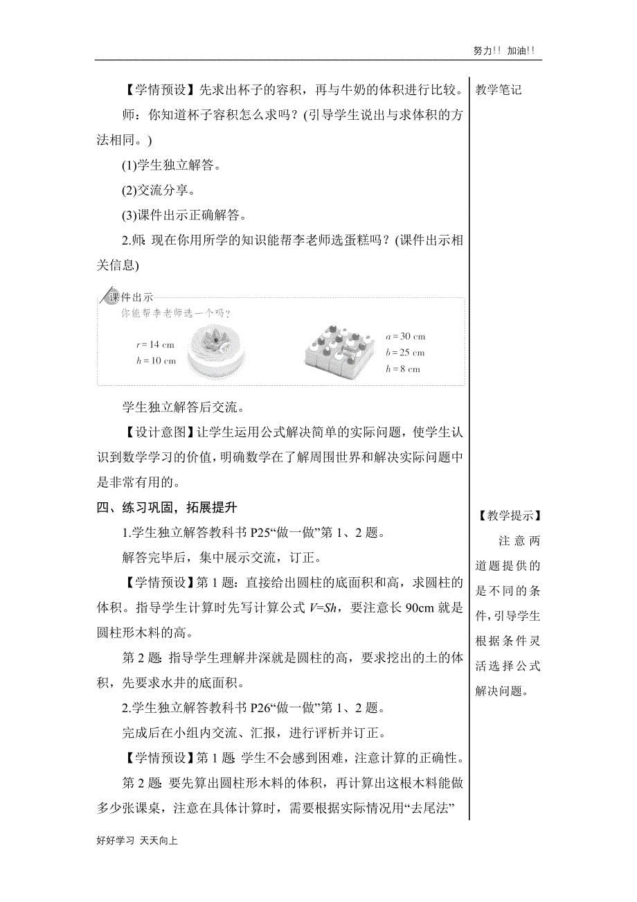 人教版小学六年级数学下册--圆柱的体积-名师教学教案_第5页