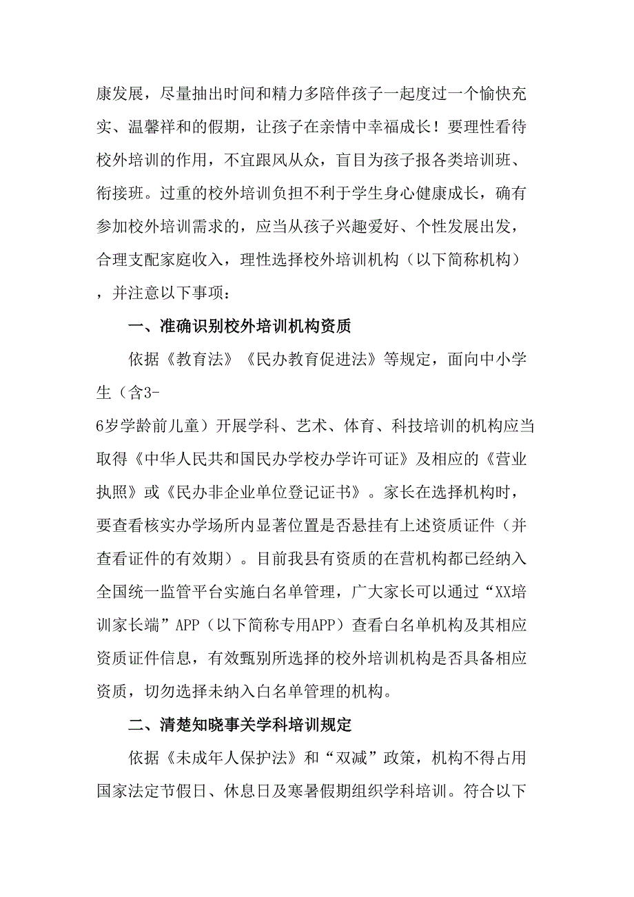 2023年《暑期校外培训》致家长的一封信（4份）_第4页