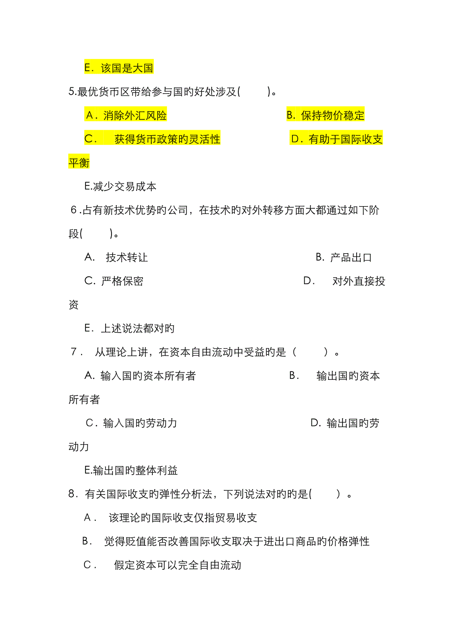 国际经济学测试题_第4页