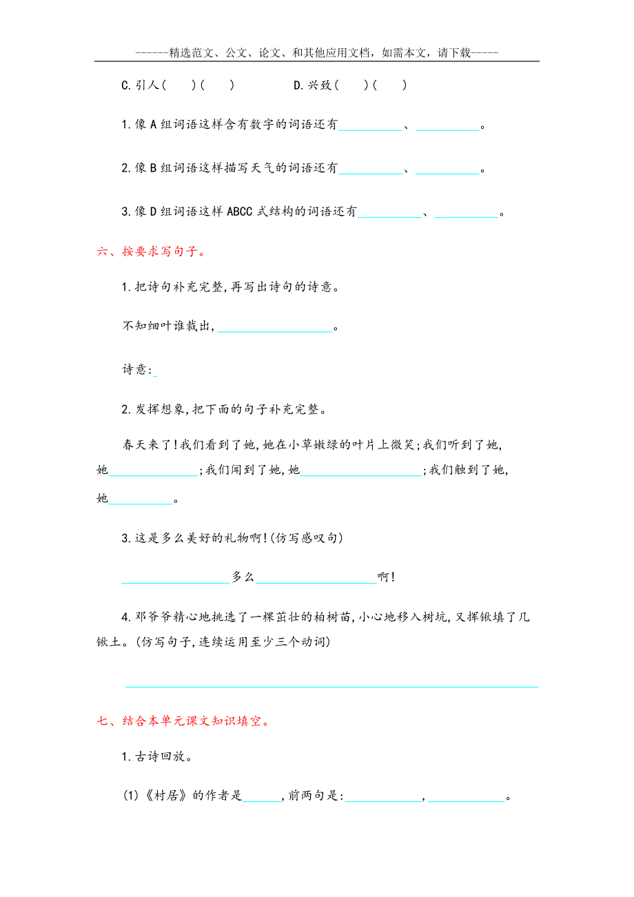 最新部编版二年级语文下册全册测试题(含答案)_第2页