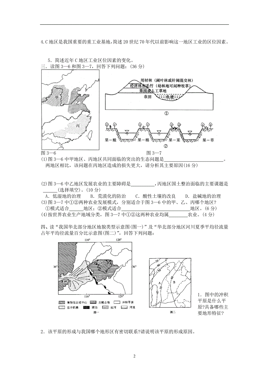 中国地理习题_第2页