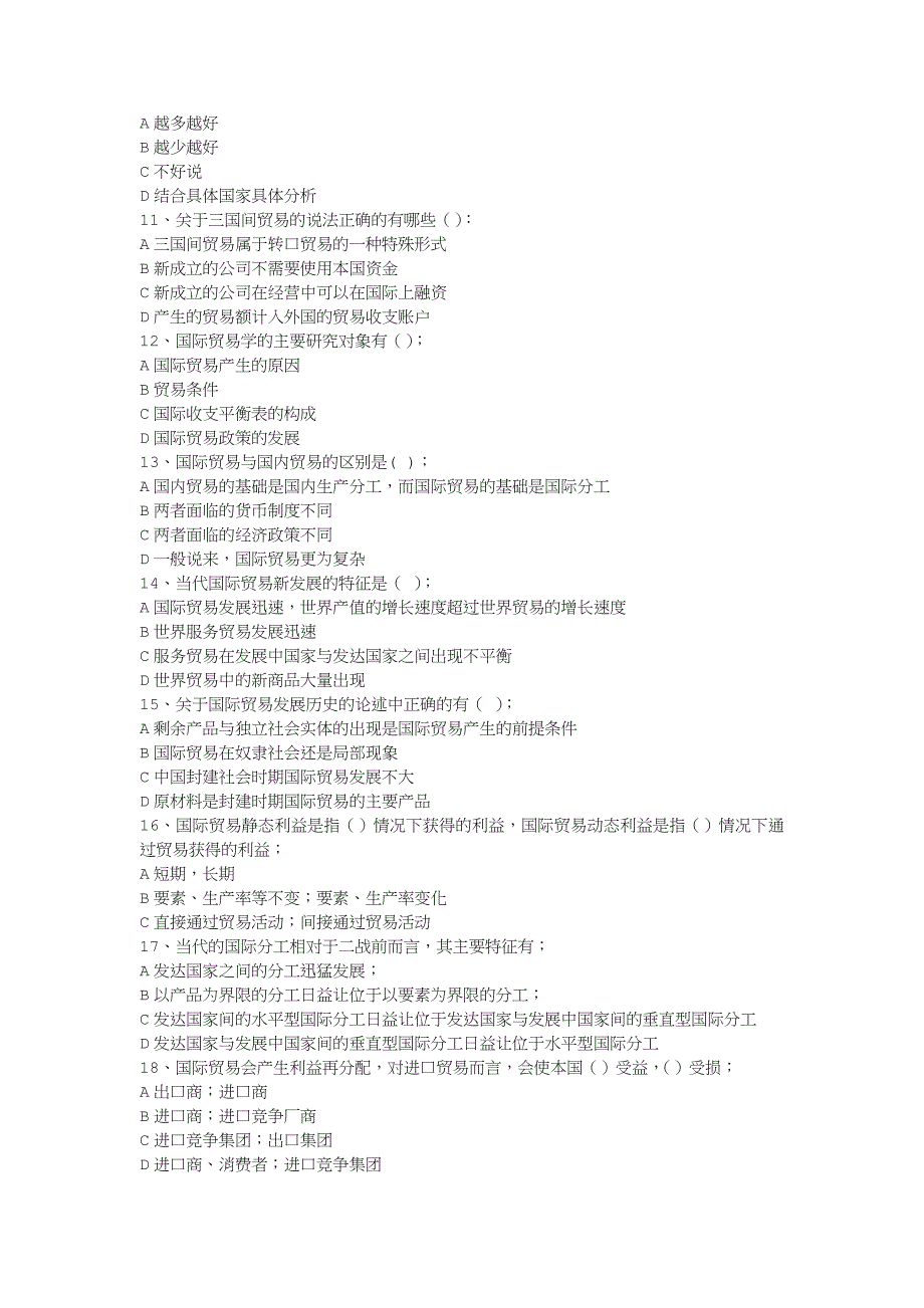 国际贸易学选择题及参考答案_第2页