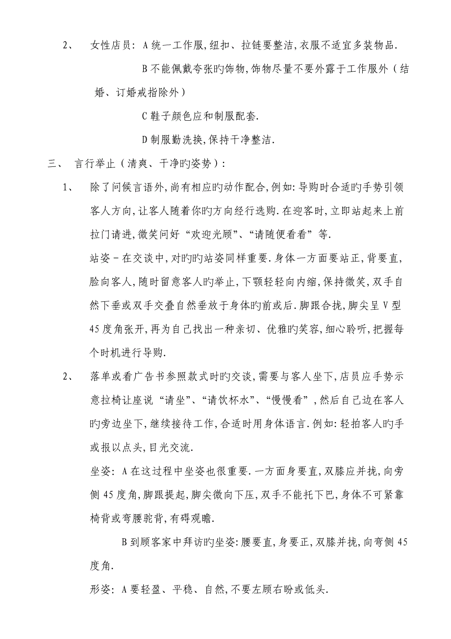 窗帘布艺专卖店员工工作指导标准手册店的仪容仪表培训_第2页