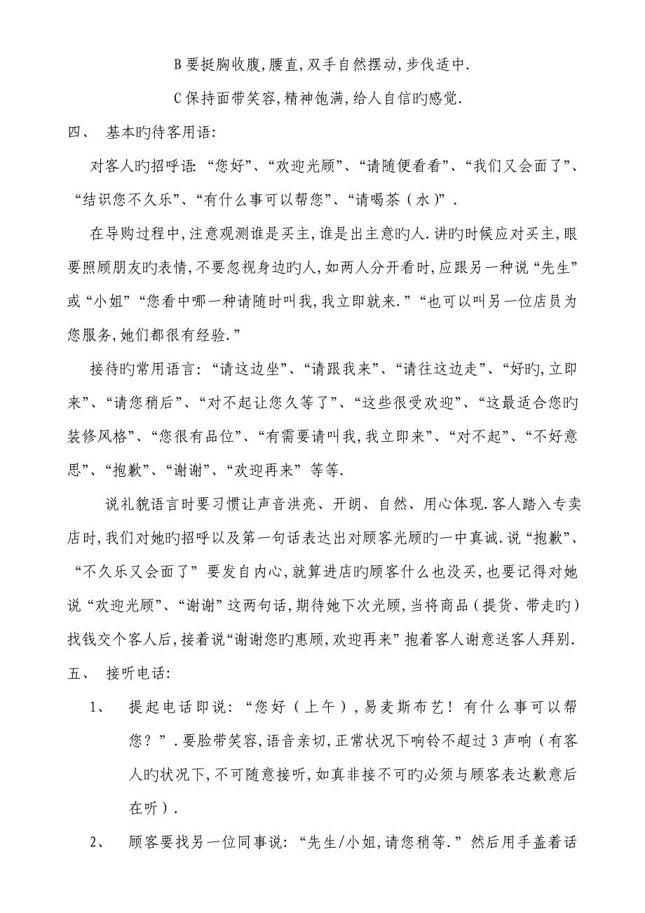 窗帘布艺专卖店员工工作指导标准手册店的仪容仪表培训_第3页