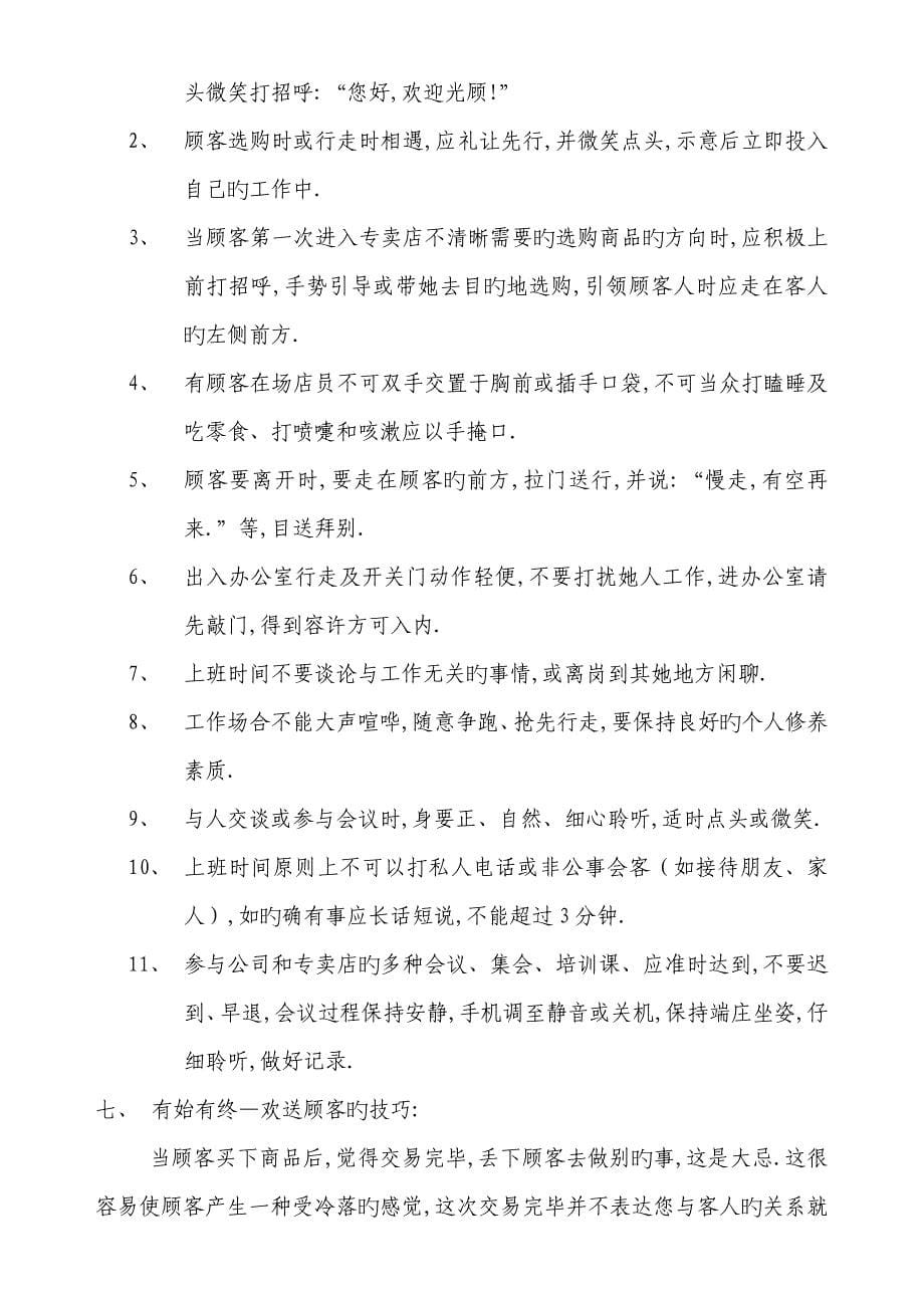 窗帘布艺专卖店员工工作指导标准手册店的仪容仪表培训_第5页