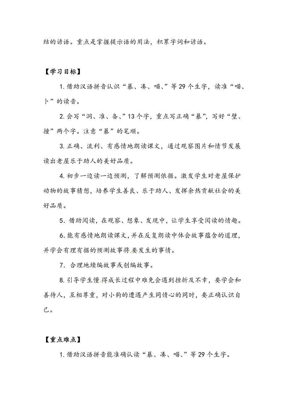 部编版三年级语文上册第四单元集体备课教材分析_第2页