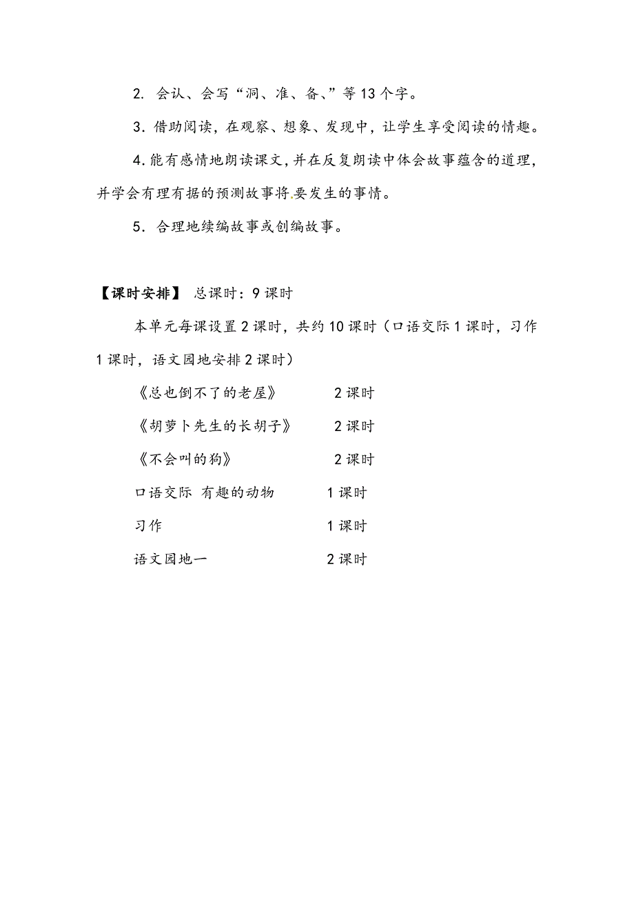 部编版三年级语文上册第四单元集体备课教材分析_第3页