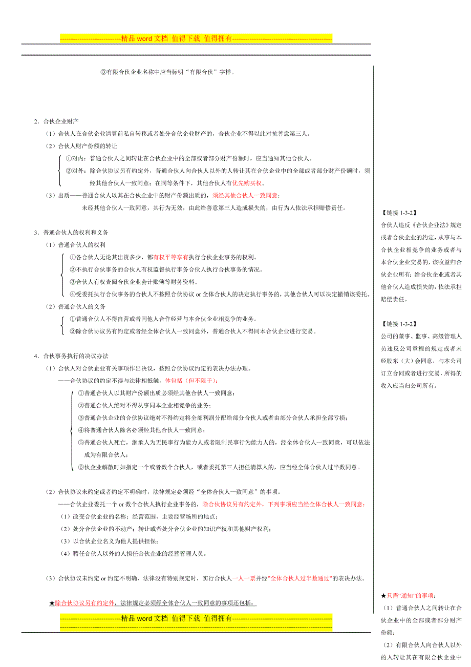 第三章--其他主体法律制度.doc_第3页