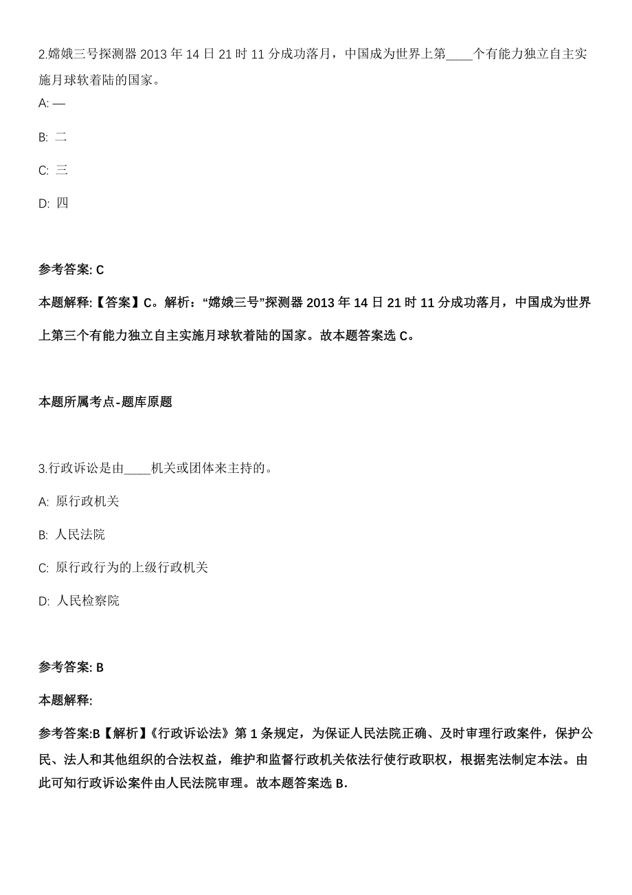 吉林梅河口市政务服务和数字化建设管理局政务服务窗口招考聘用辅助人员模拟卷_第2页