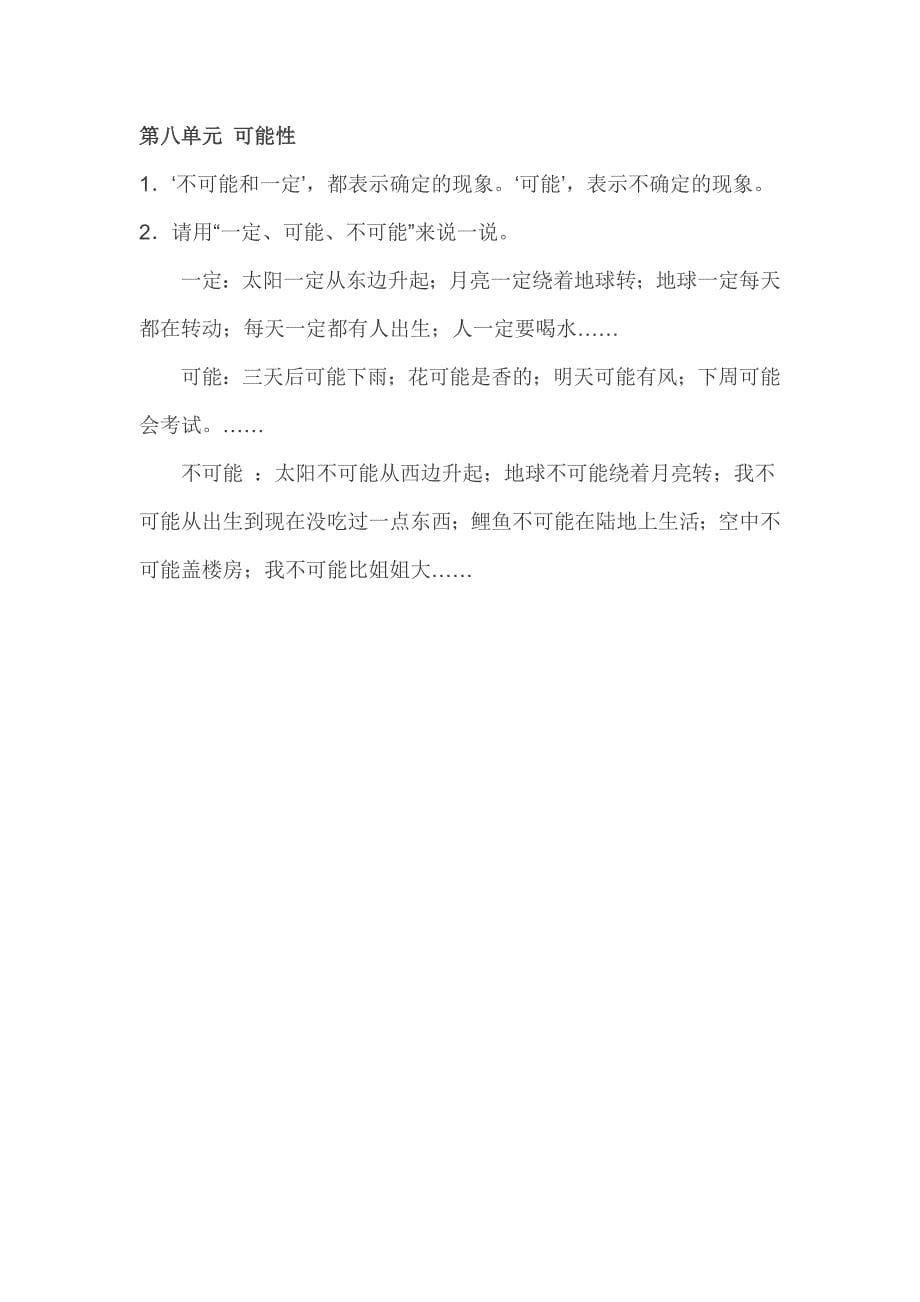 北师大三年级数学上册知识点总结 （精选可编辑）.DOCX_第5页