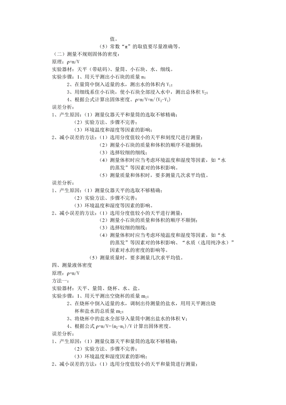 测量密度实验中的误差分析.doc_第2页