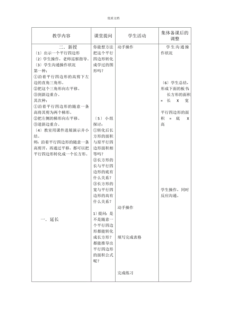 苏教版五年级数学上册多边形的面积教案_第2页