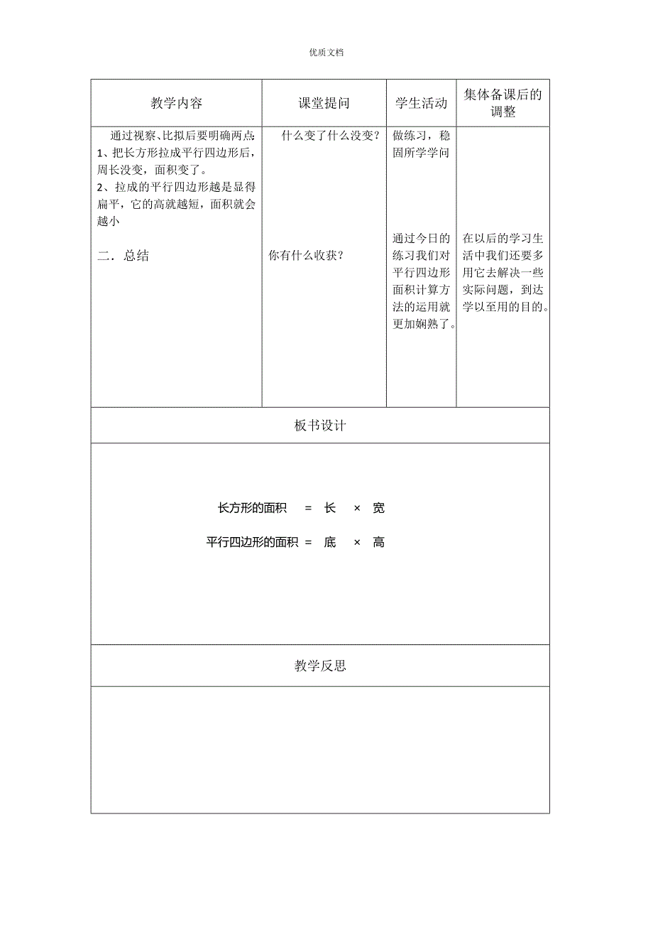 苏教版五年级数学上册多边形的面积教案_第5页