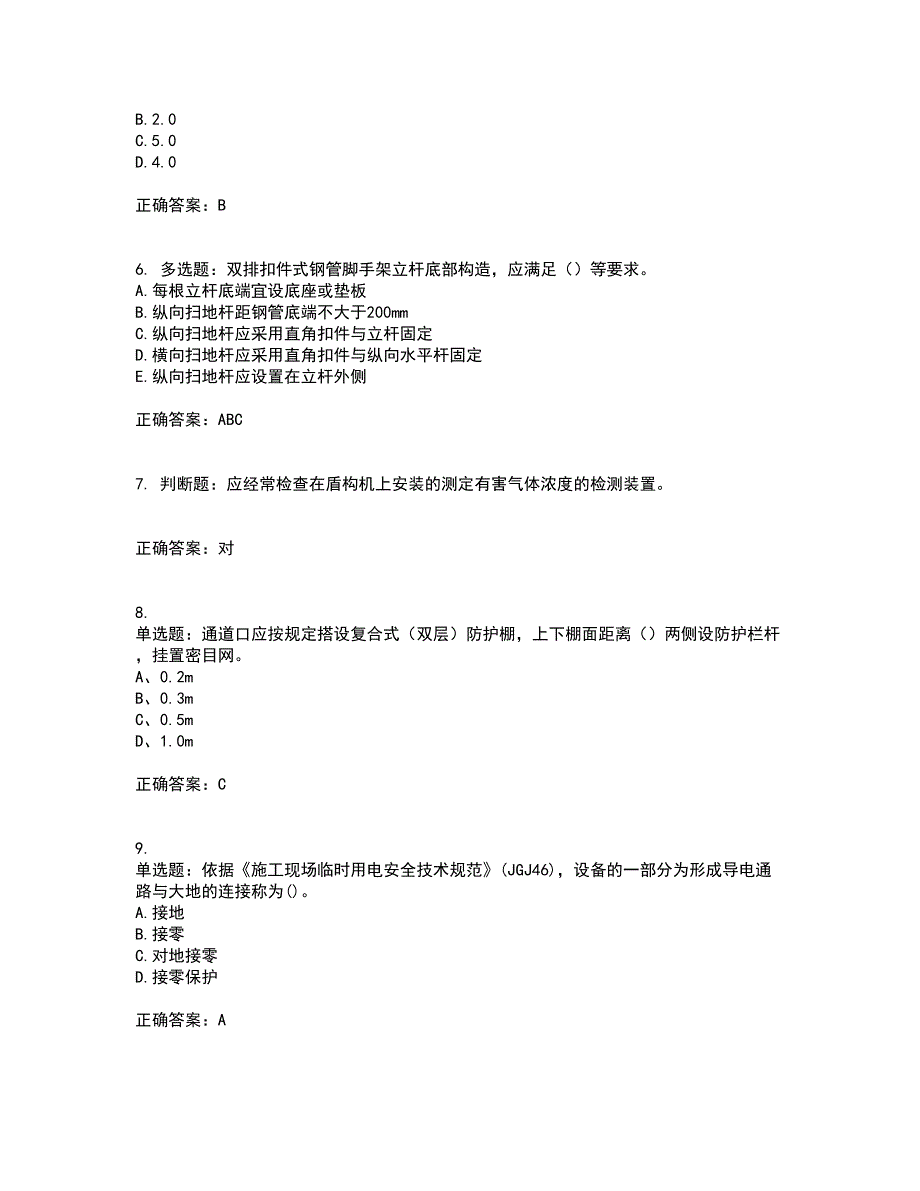 2022年建筑施工专职安全员【安全员C证】全国通用考试题库全真模拟试题附答案96_第2页