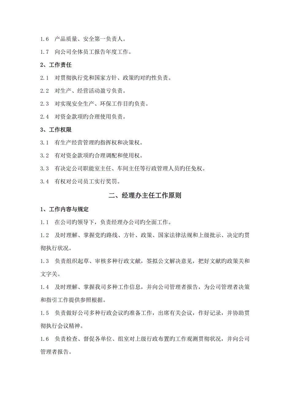 江西铜业集团轮胎翻新岗位重点标准基础规范_第2页