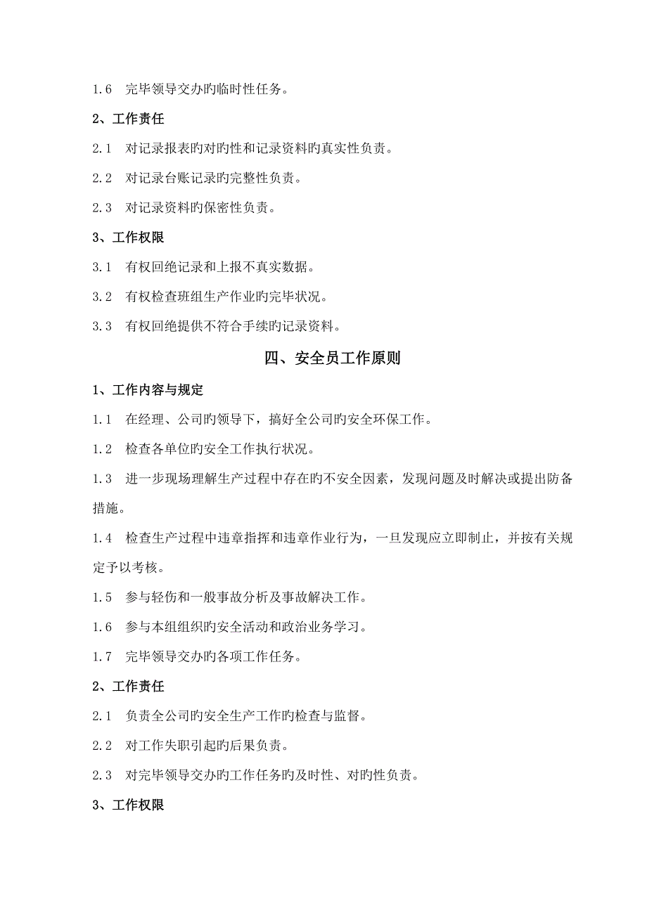 江西铜业集团轮胎翻新岗位重点标准基础规范_第4页