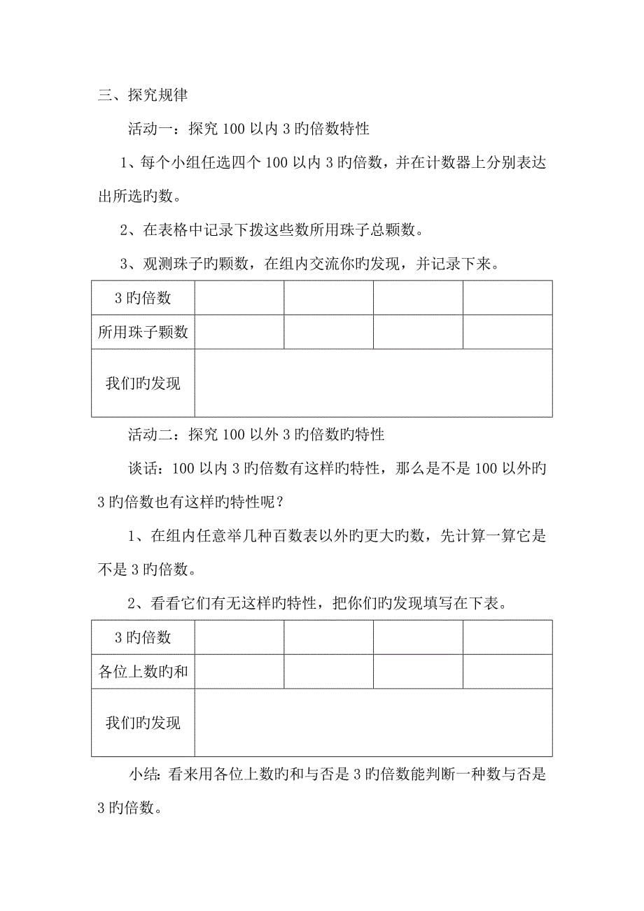 的倍数的特征教学设计_第5页