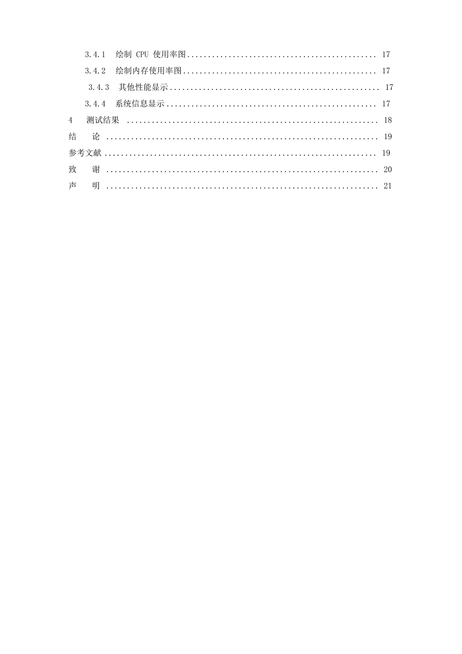 Windows进程管理工具设计与实现_第4页