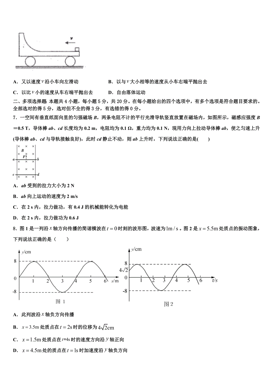 2023学年湖北省松滋市四中高三下学期一模考试物理试题（含答案解析）.doc_第3页