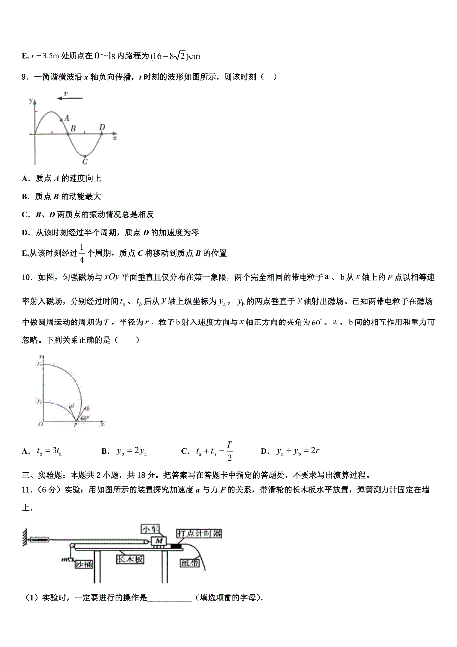 2023学年湖北省松滋市四中高三下学期一模考试物理试题（含答案解析）.doc_第4页