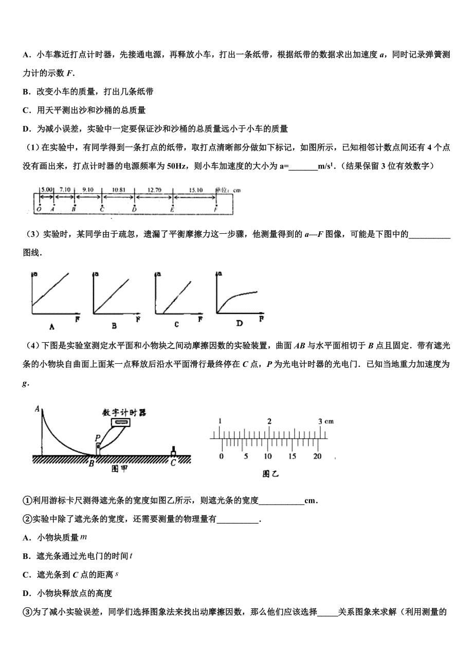 2023学年湖北省松滋市四中高三下学期一模考试物理试题（含答案解析）.doc_第5页