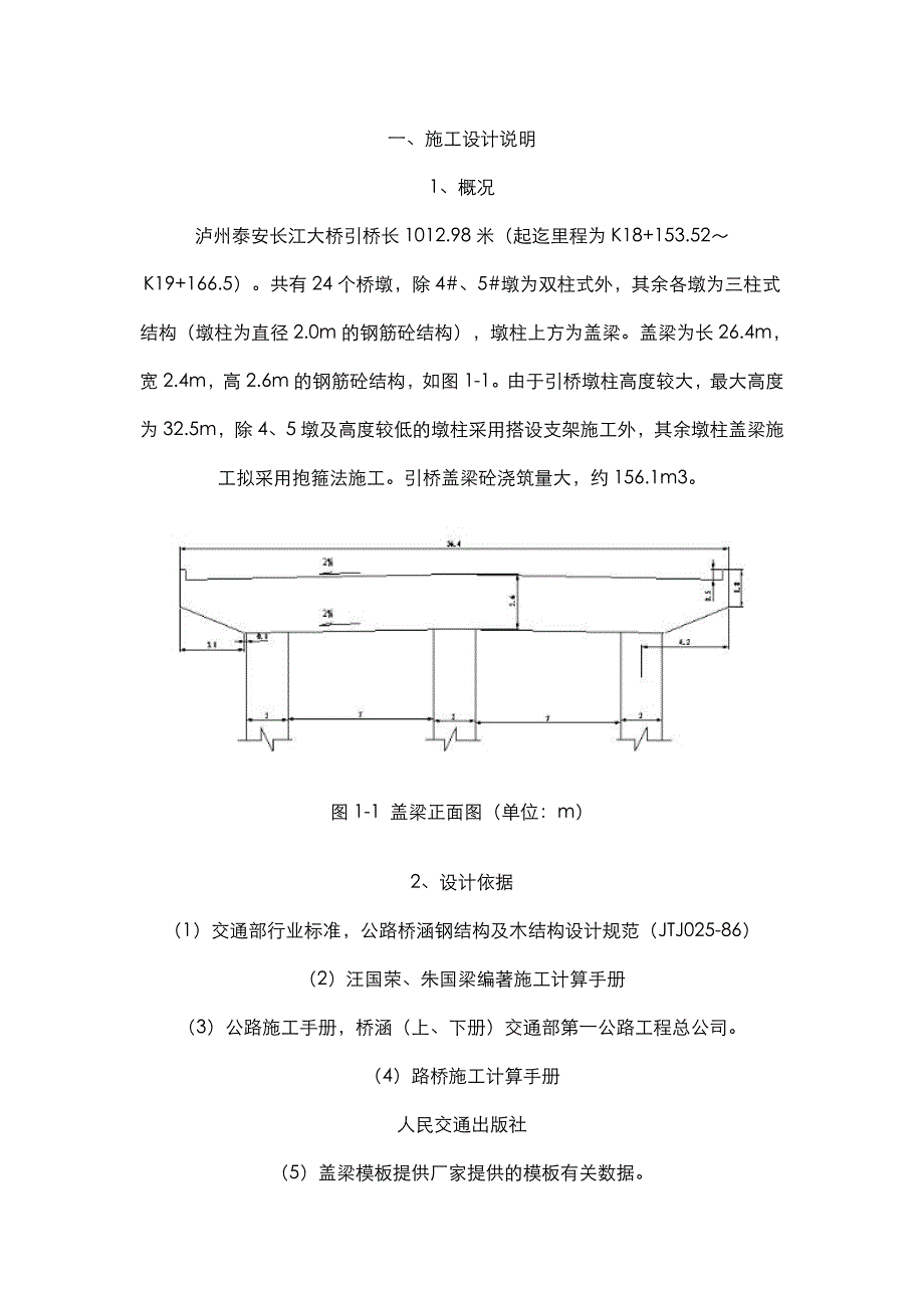 抱箍施工工艺.doc_第2页