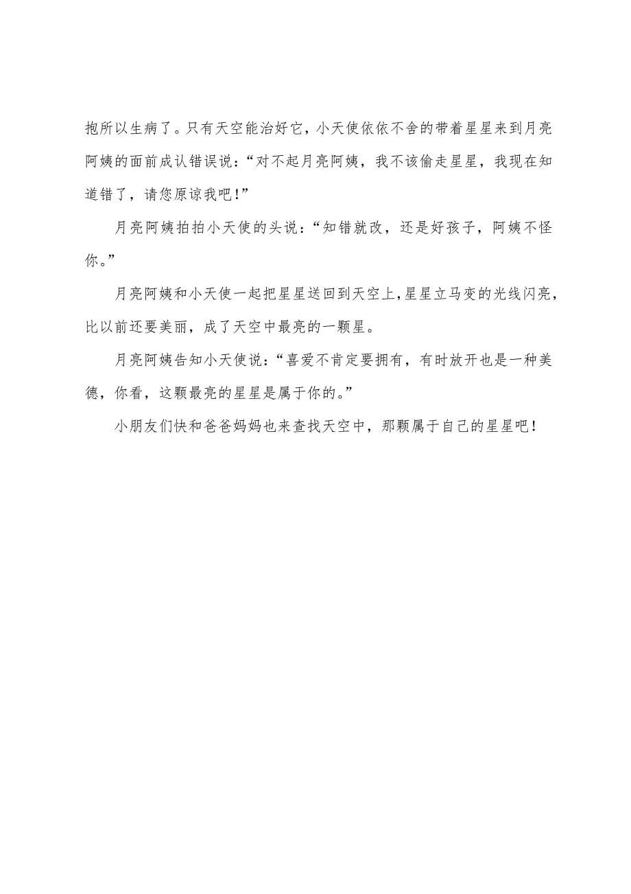 哄小朋友入睡的童话故事集锦.docx_第5页