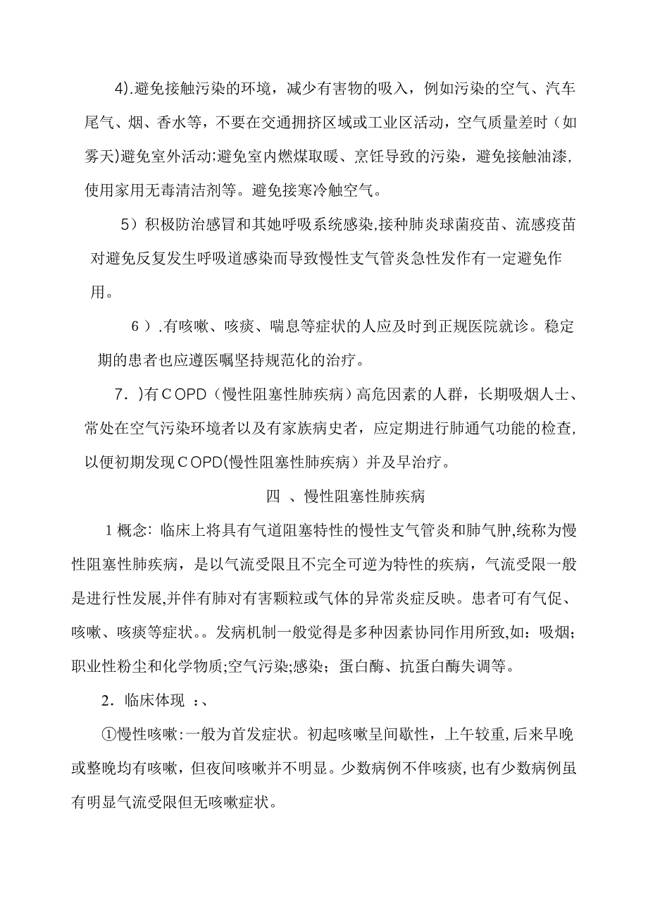 呼吸科常见疾病健康教育处方_第4页