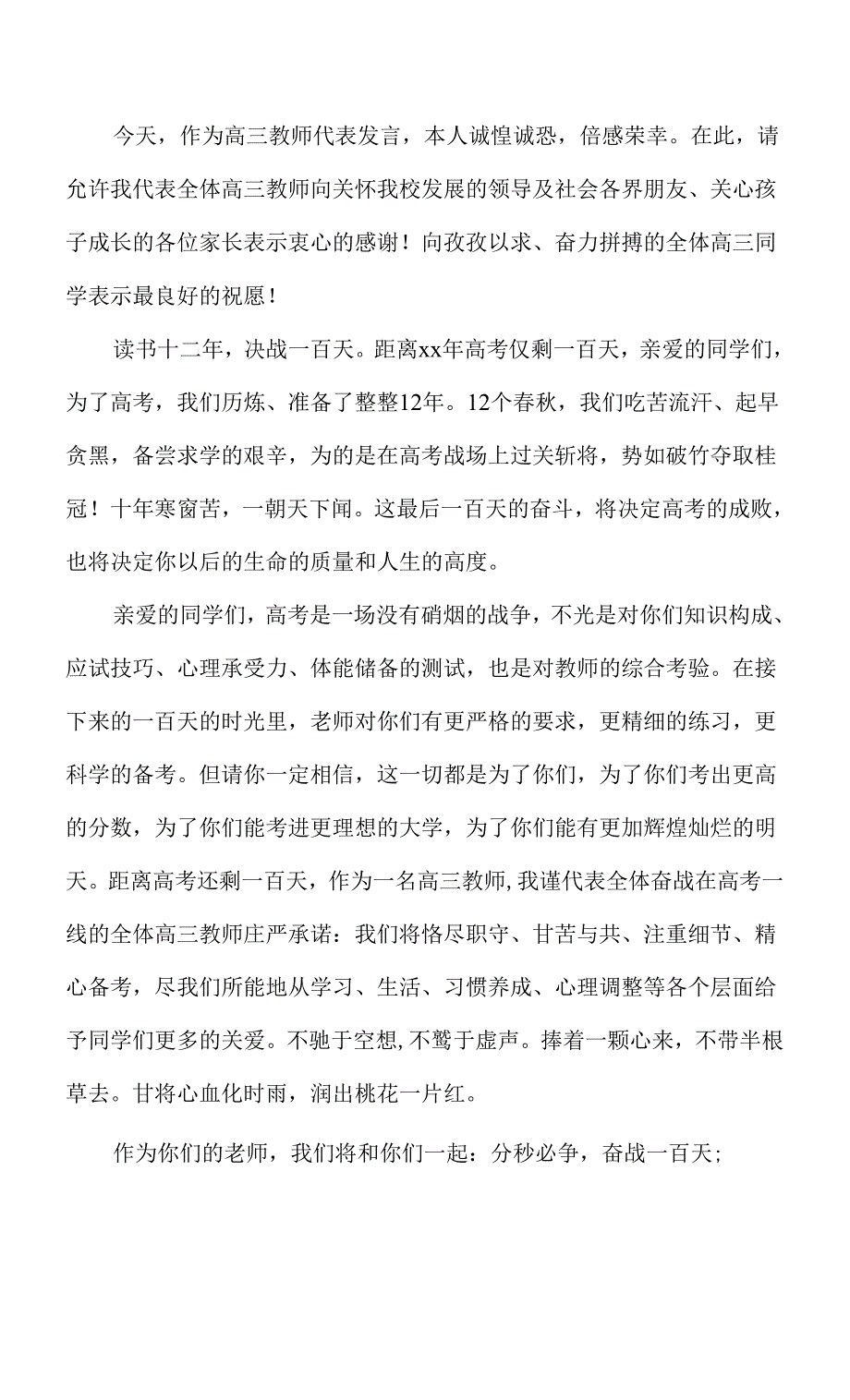 7篇2022纪录片《大国盛会》观后感、百日誓师励志演讲稿.docx_第4页