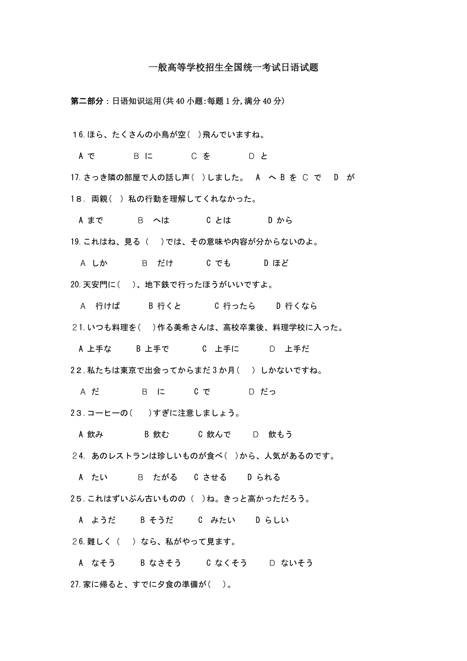 高考日语试题及答案_第1页