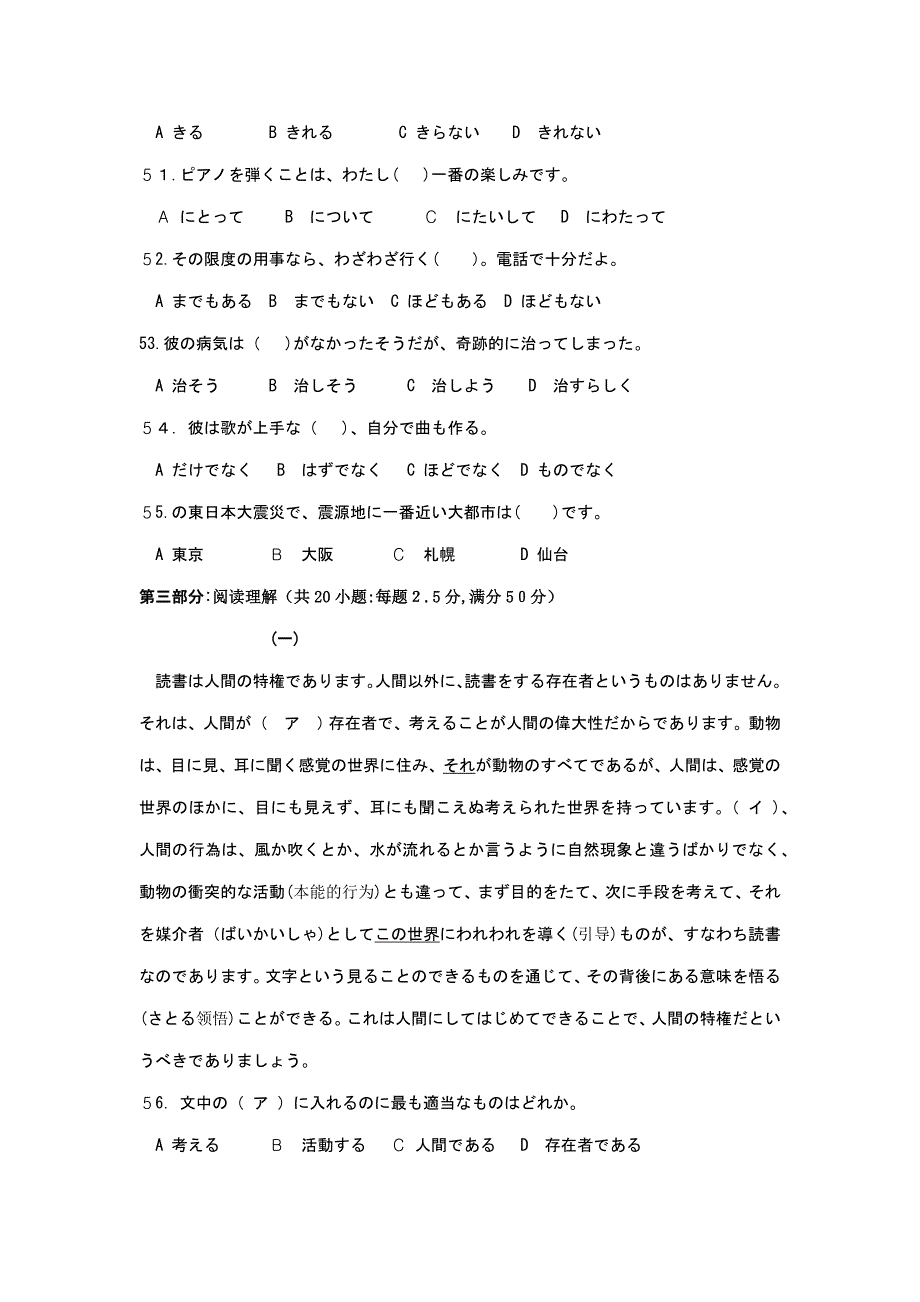 高考日语试题及答案_第4页