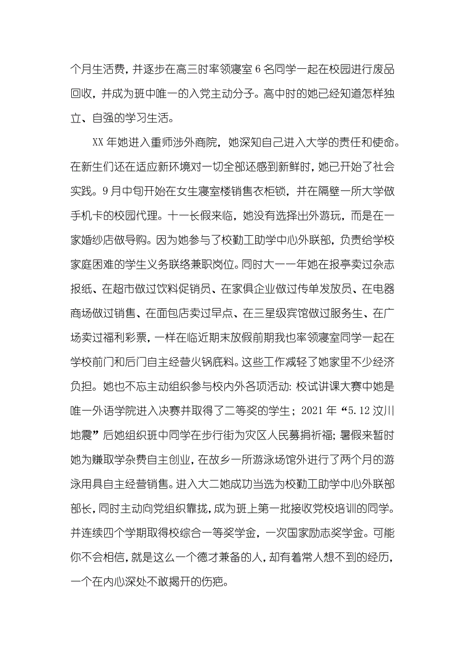 中国大学生自强之星推荐材料_第2页