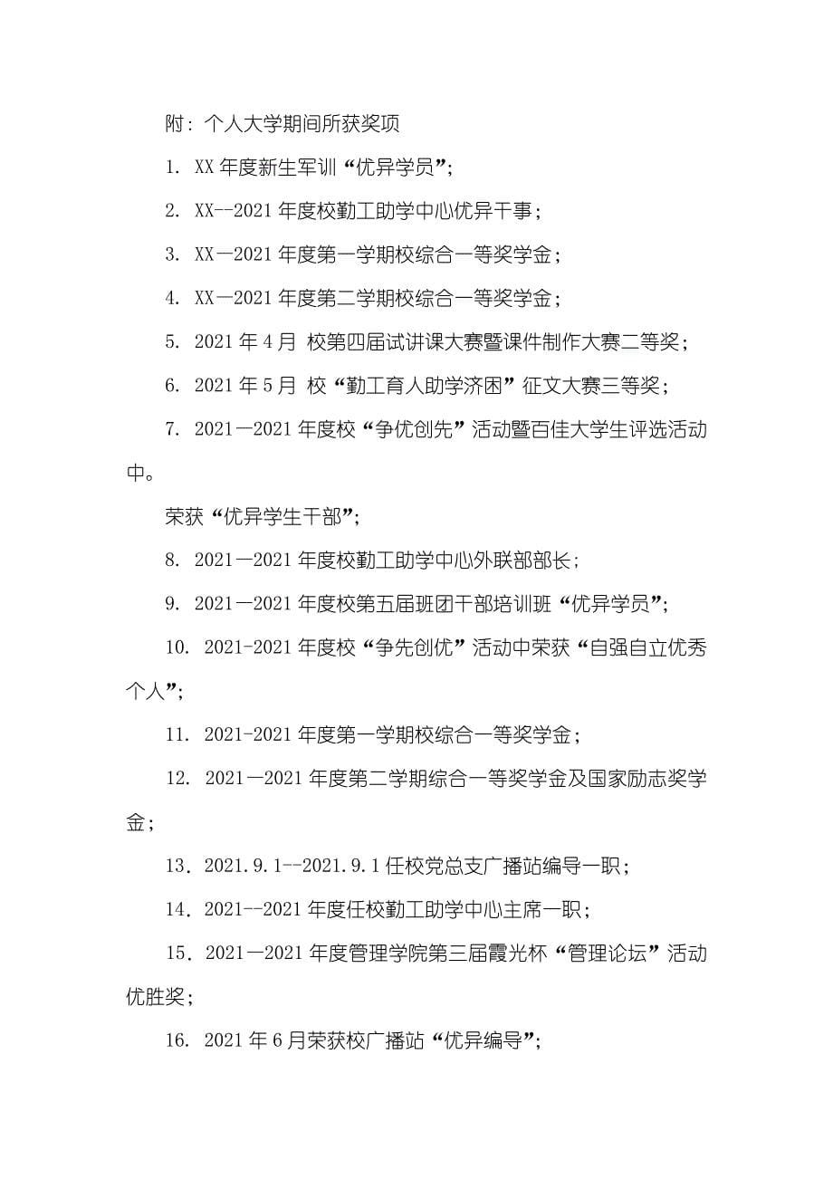 中国大学生自强之星推荐材料_第5页