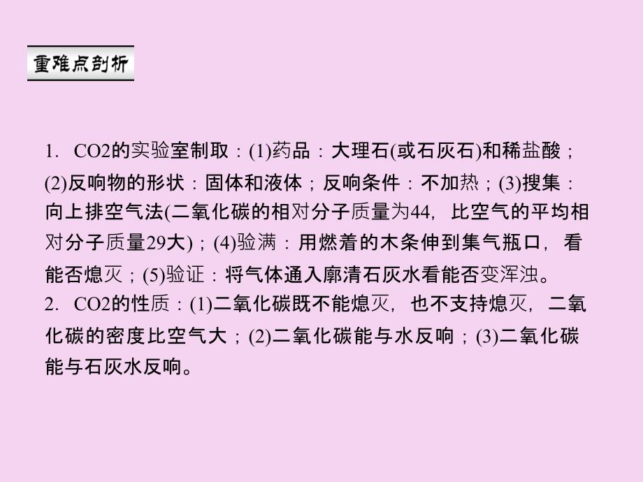 人教版化学九年级上册作业第六单元实验活动2二氧化碳的实验室制取与性质.ppt课件_第3页