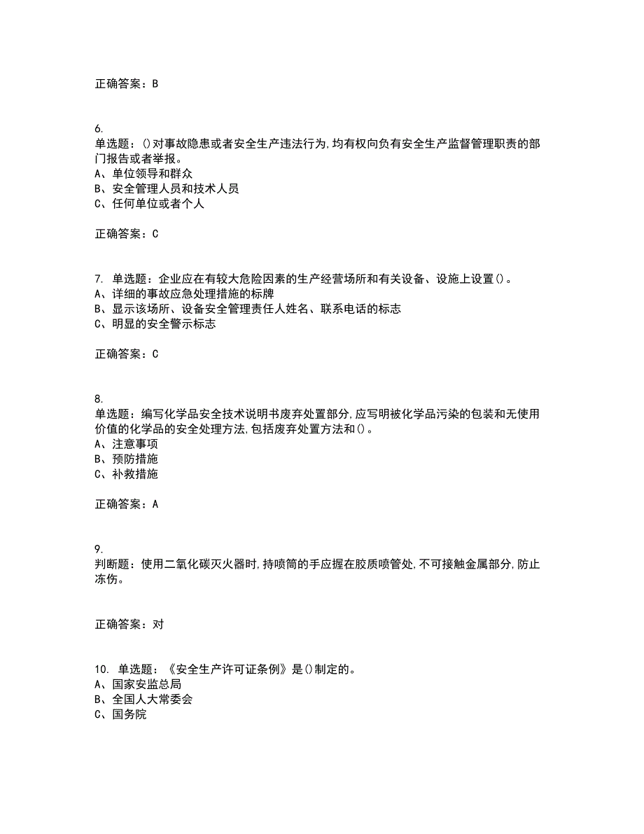 氯化工艺作业安全生产资格证书考核（全考点）试题附答案参考2_第2页