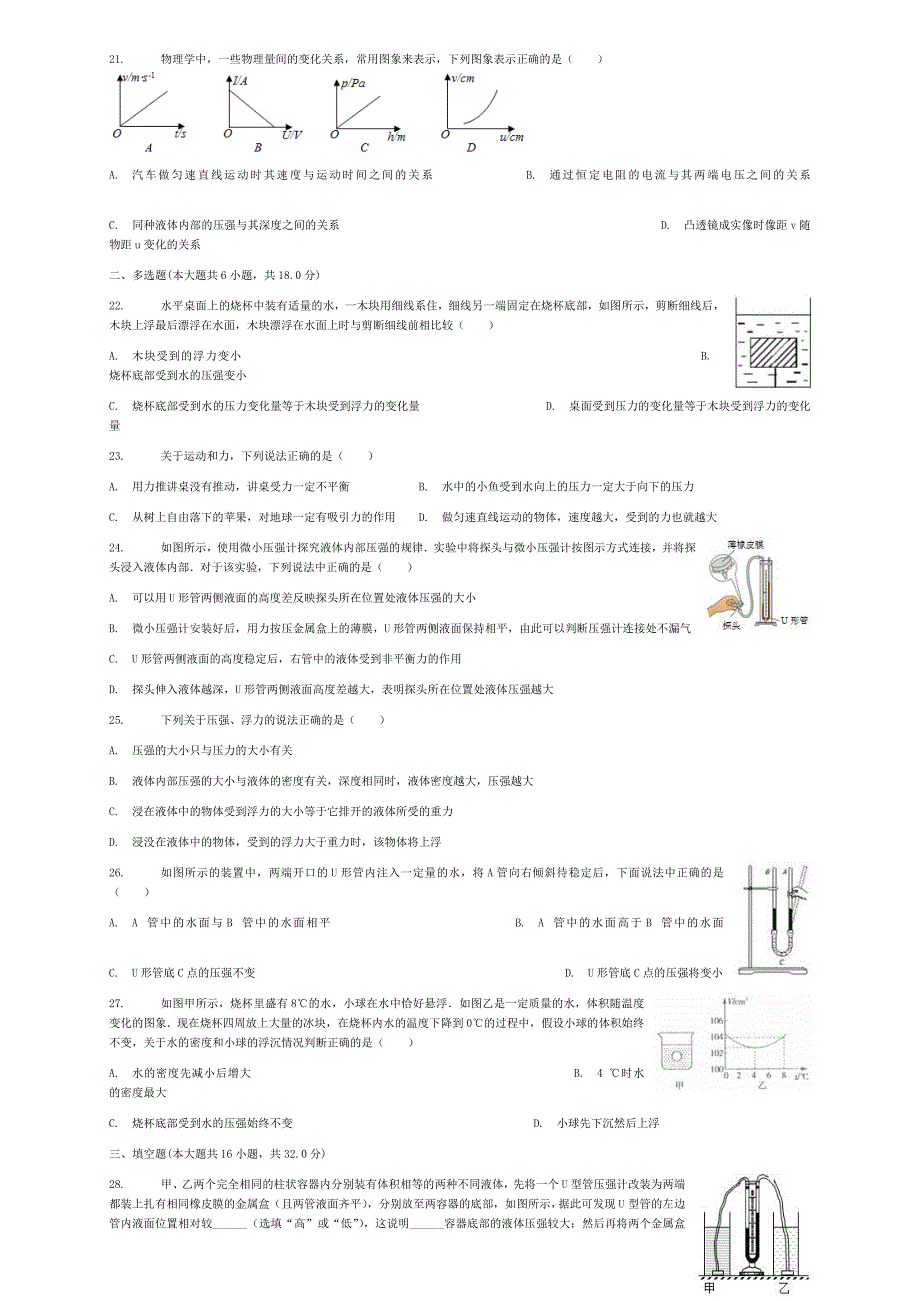 中考物理液体压强的内部特点复习专项练习_第4页