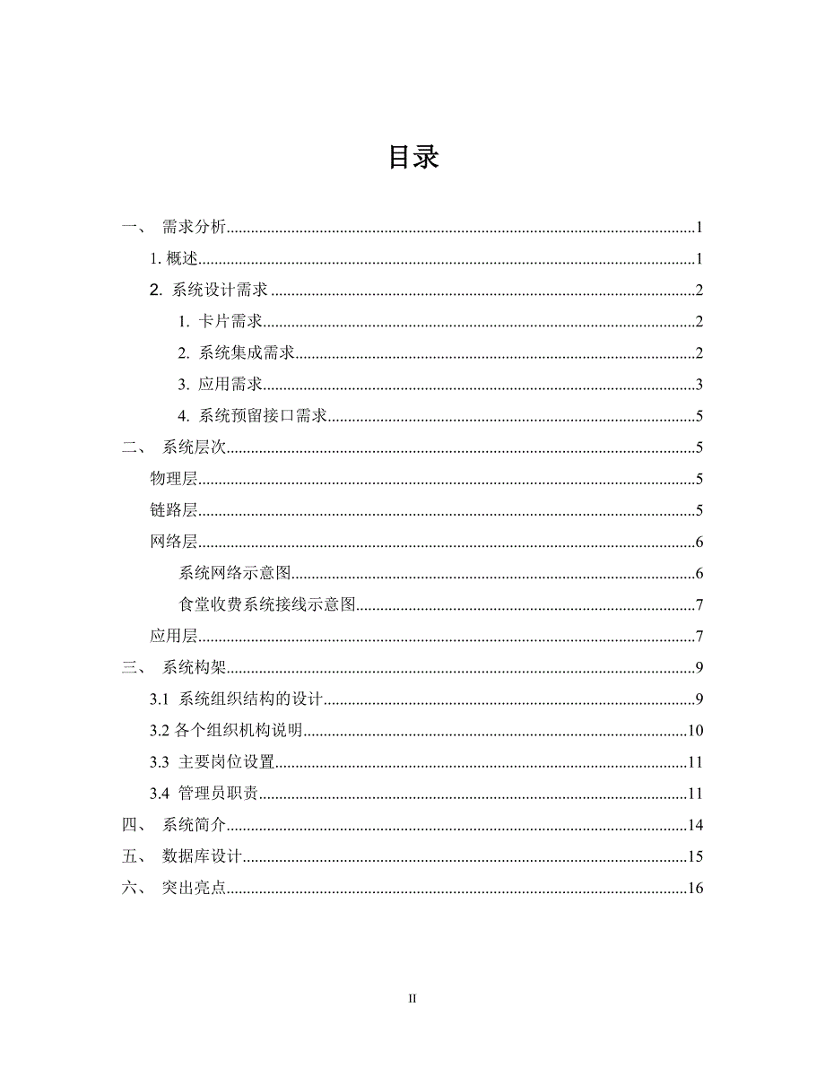 校园一卡通管理系统_第2页