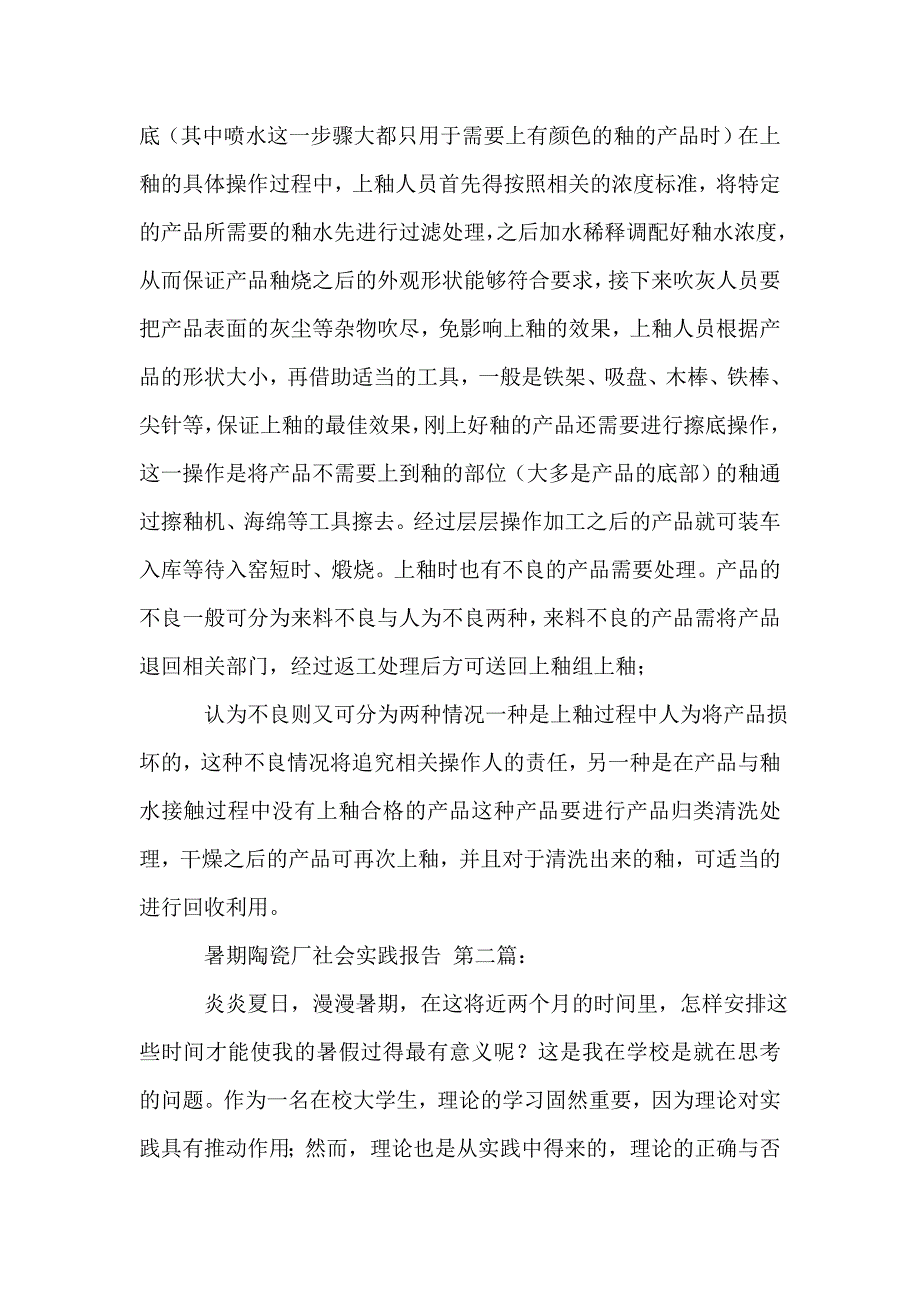 暑期陶瓷厂社会实践报告(2篇).doc_第3页