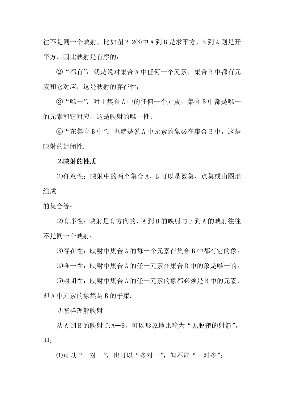 高一数学上 第二章 函数：函数2.1.1优秀教案_第4页