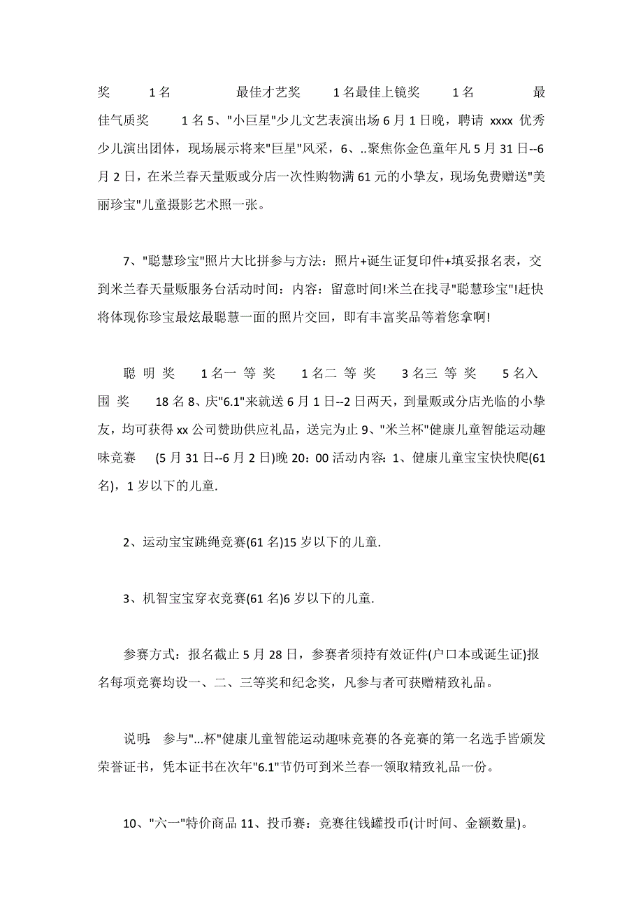 营销策划方案4篇_第3页