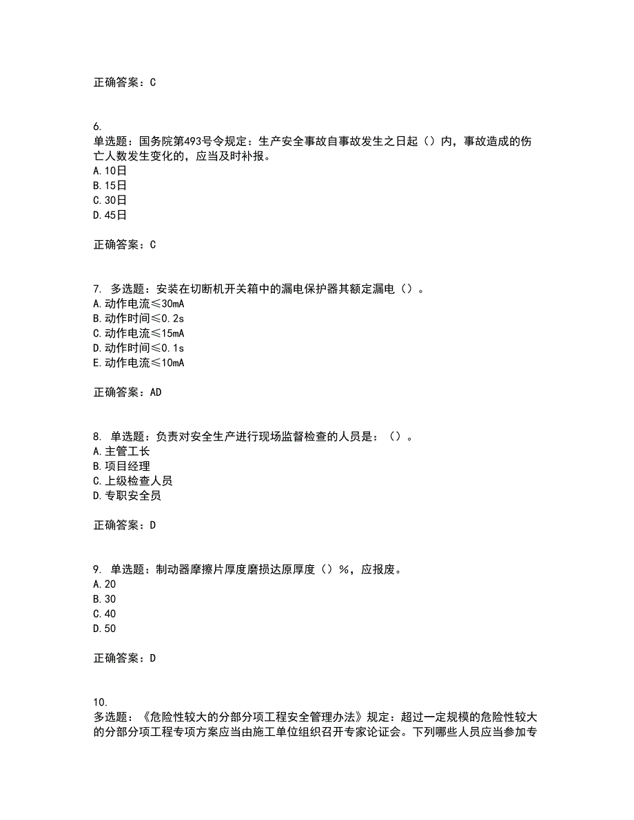 2022年湖南省建筑施工企业安管人员安全员C3证综合类资格证书考前（难点+易错点剖析）押密卷附答案40_第2页